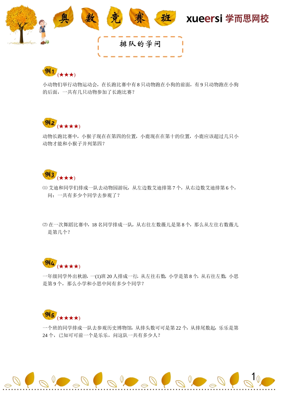 排队的学问.doc_第1页