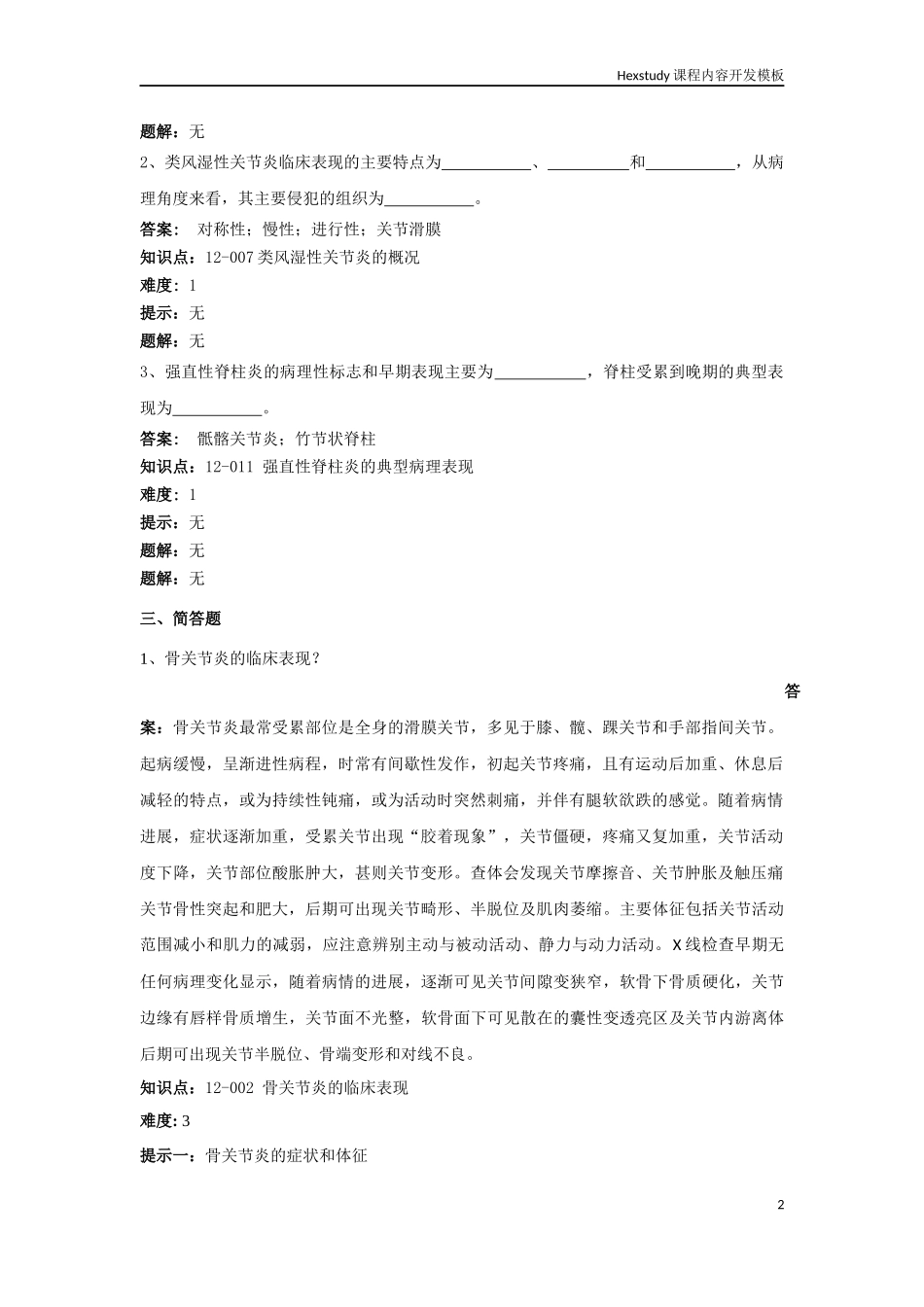 每章题库.docx_第2页