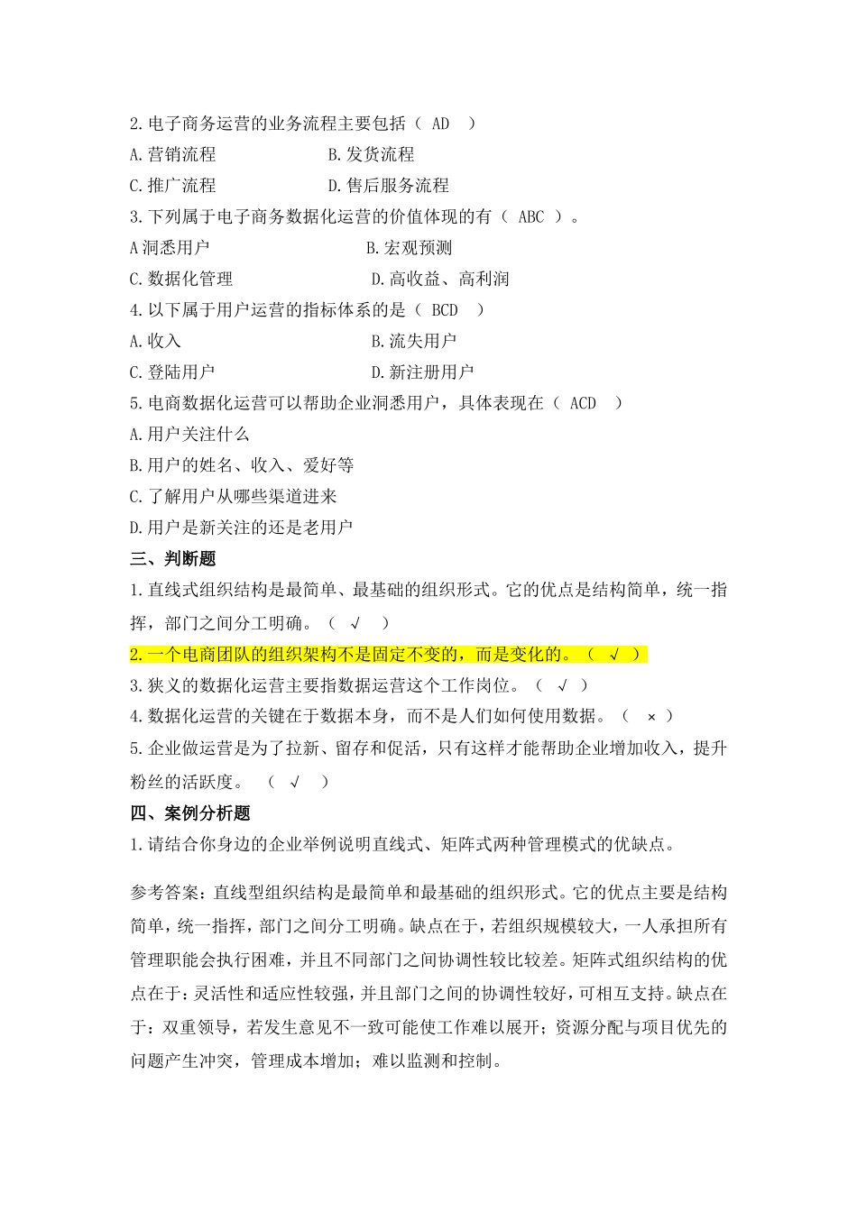 模块一 课后习题+答案(1).doc_第2页