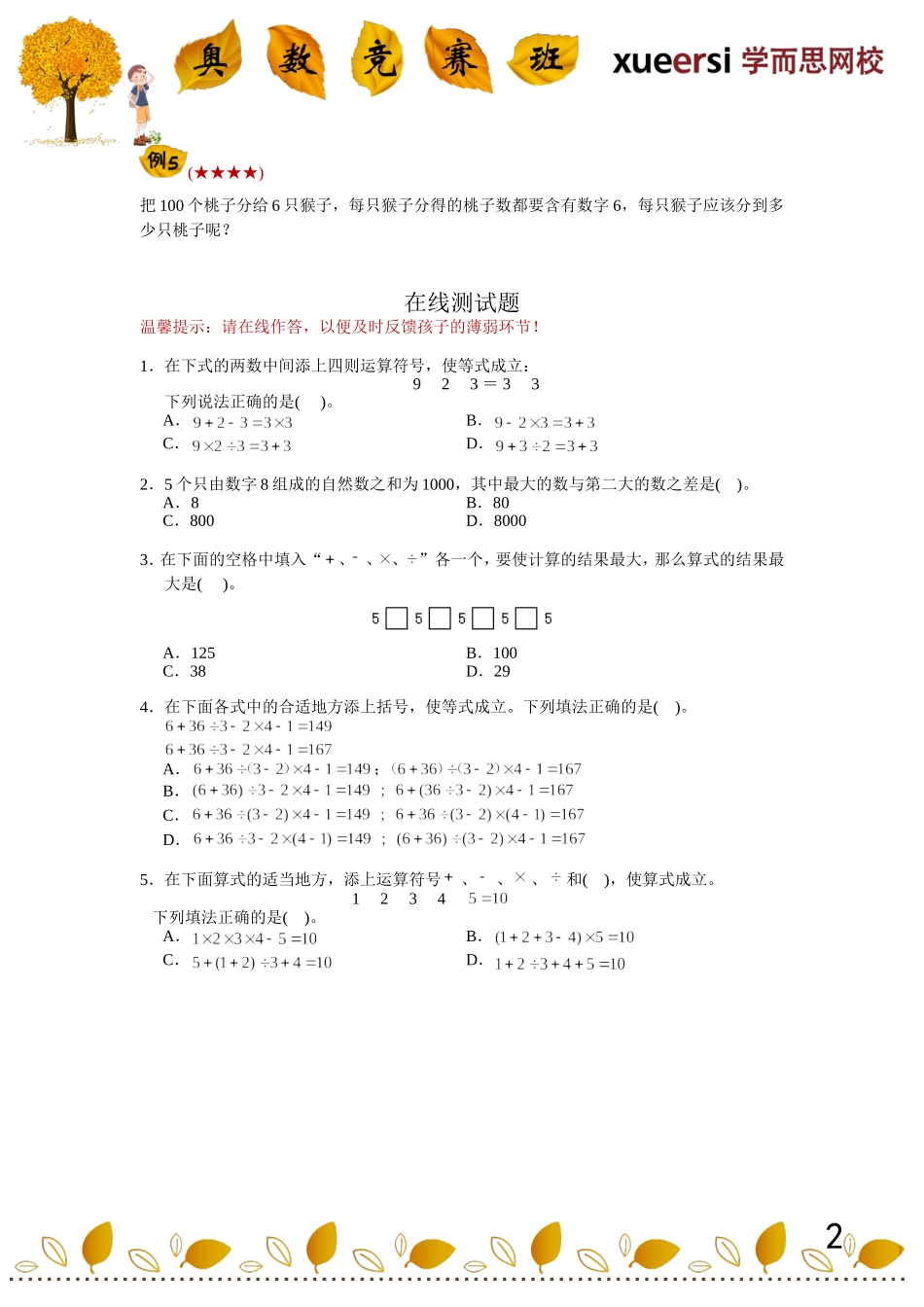 巧填算符.doc_第2页