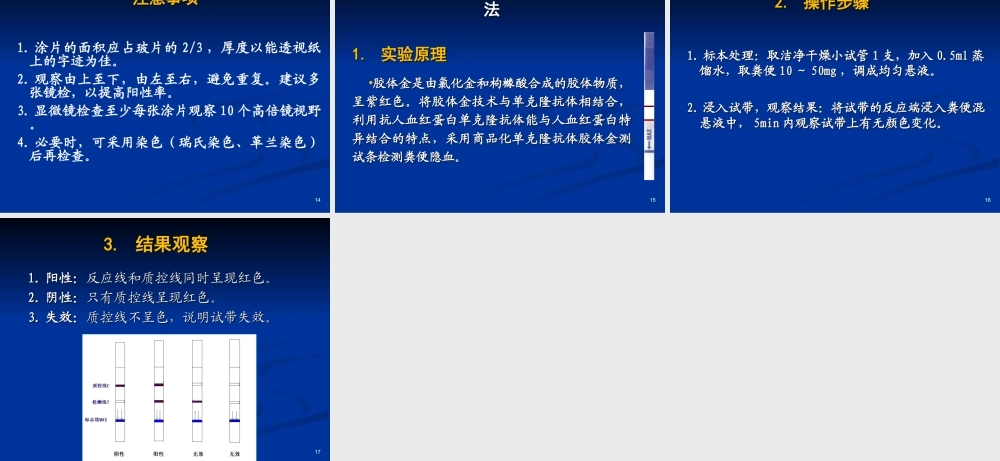 实验4 尿液与粪便常规检查(1).ppt