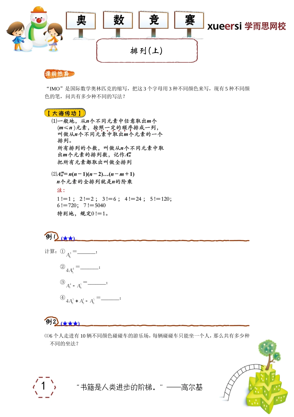 排列（上）.doc_第1页