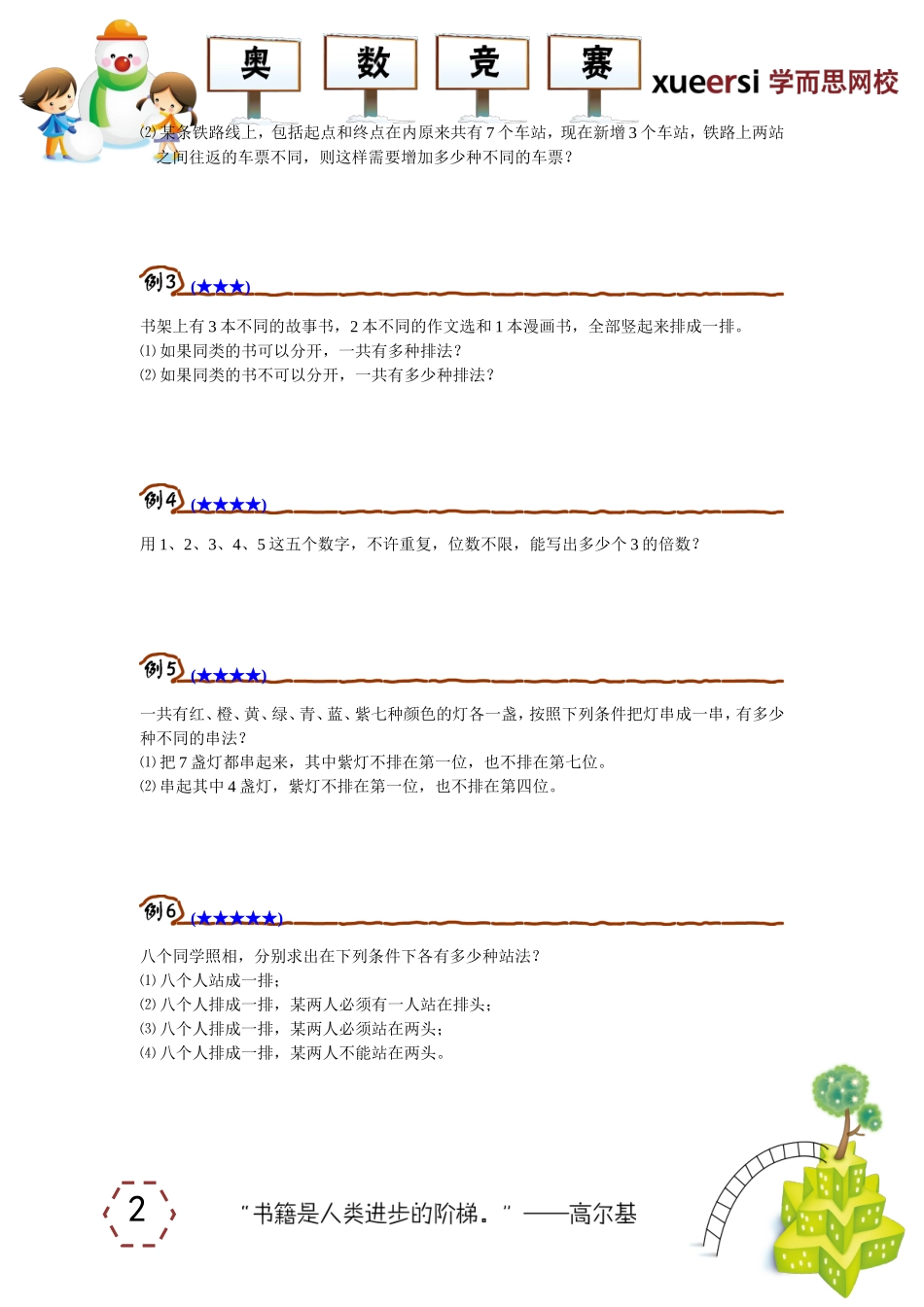 排列（上）.doc_第2页