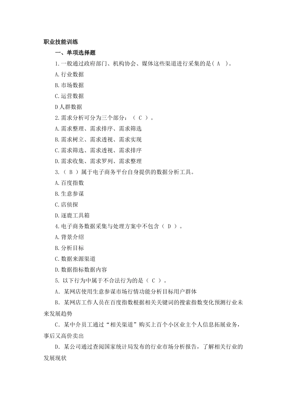 模块二 课后习题+答案(1).docx_第1页