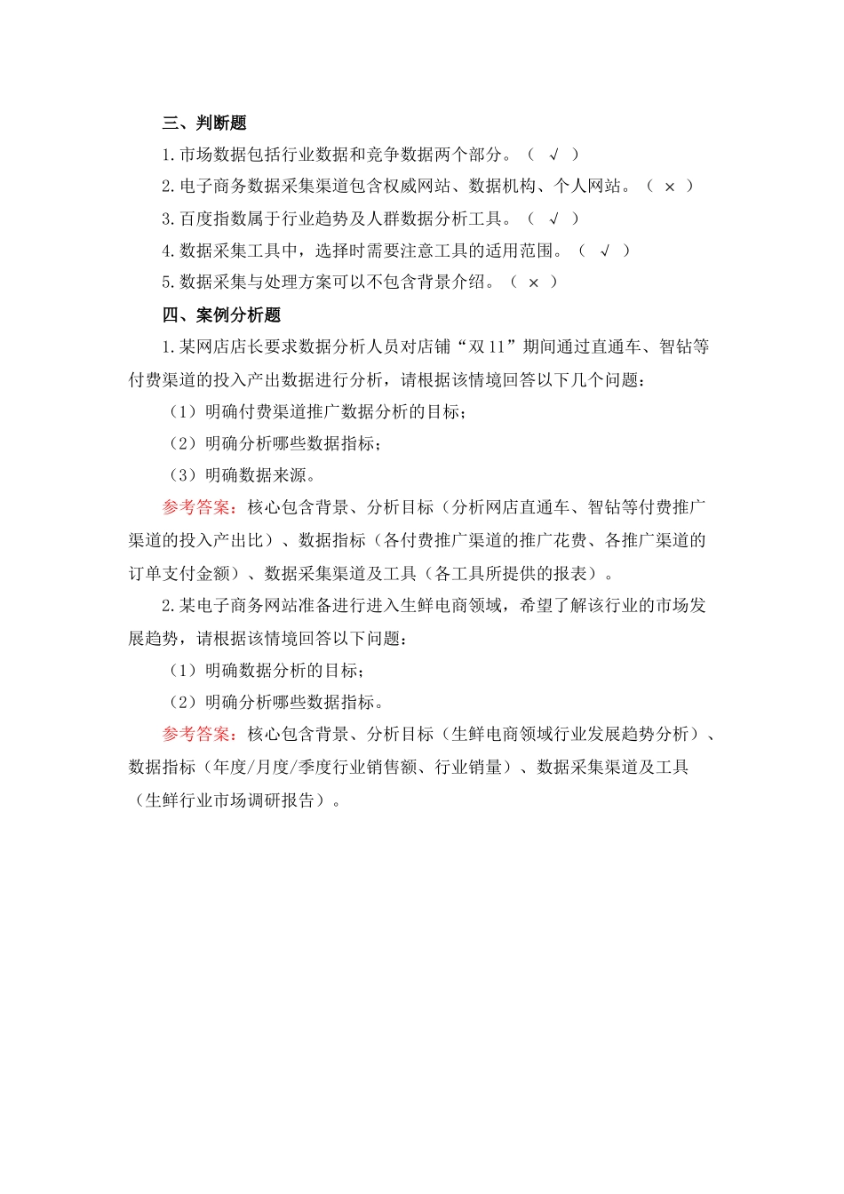 模块二 课后习题+答案(1).docx_第3页