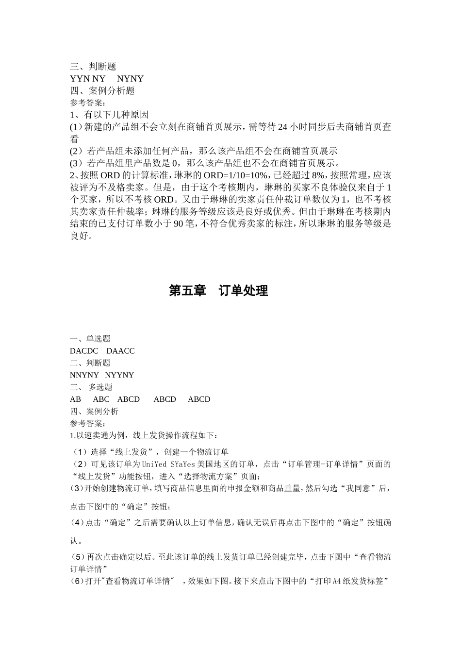 跨境电子商务理论与实务（鲁丹萍）习题答案48743(1).doc_第3页