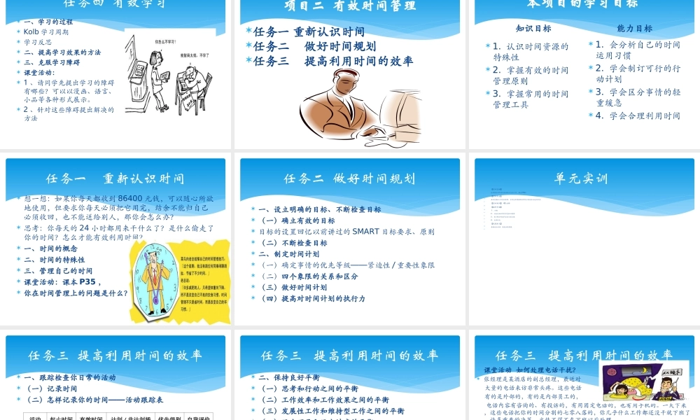 通用管理能力教程（徐晨）课件38328(1).ppt