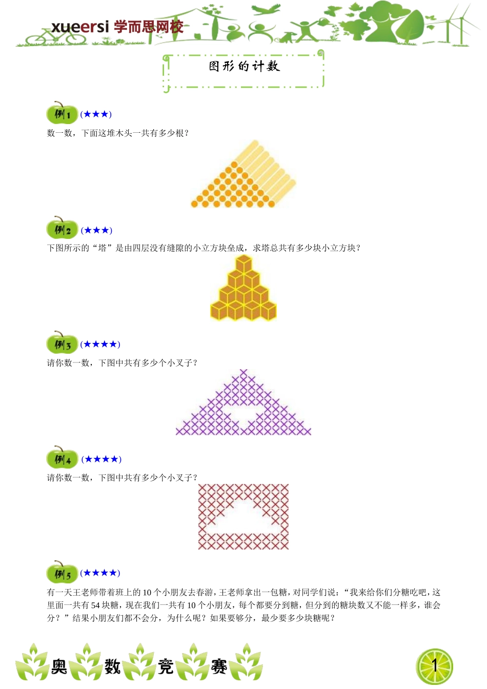 图形的计数.doc_第1页
