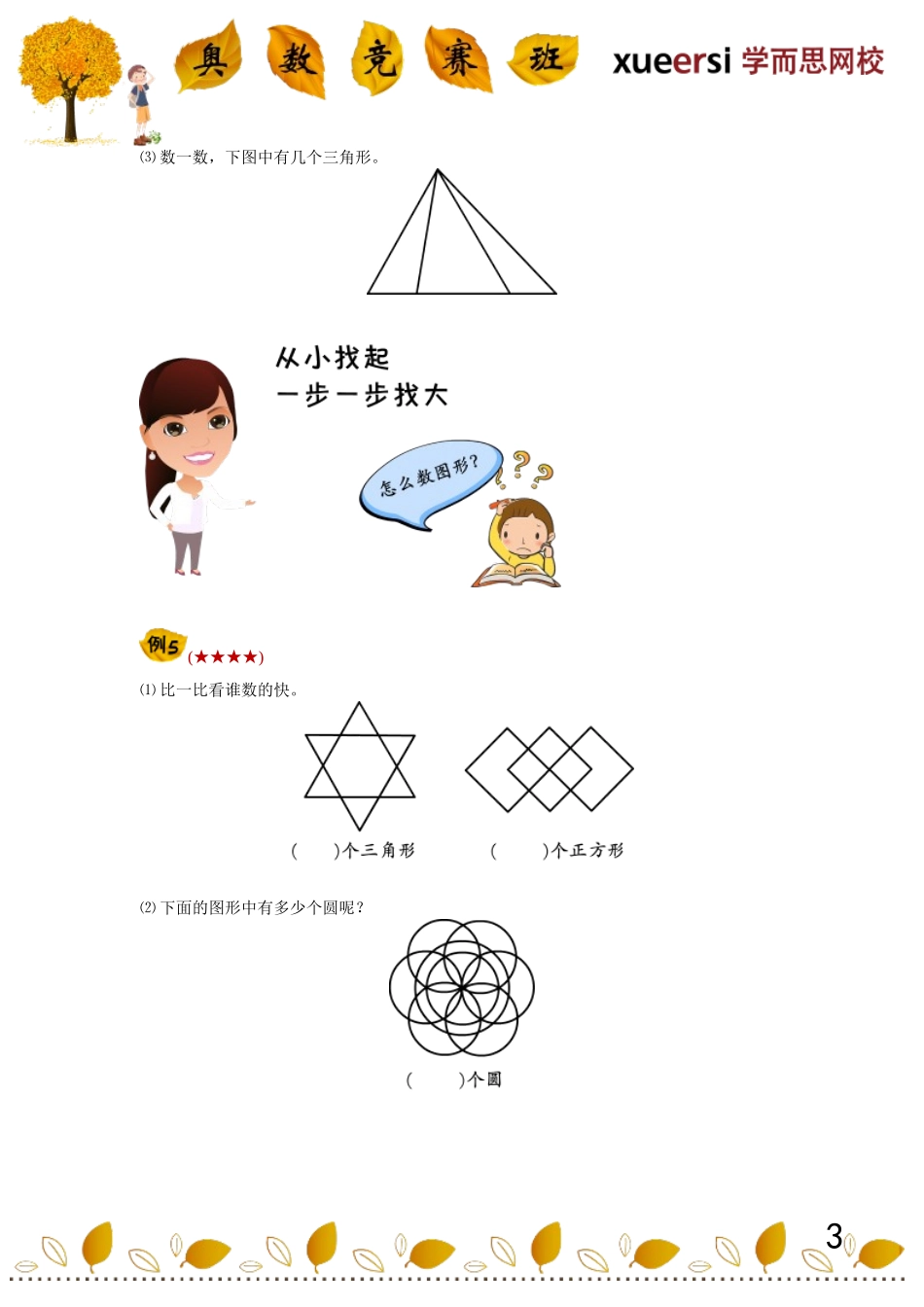 有趣的平面图形.doc_第3页