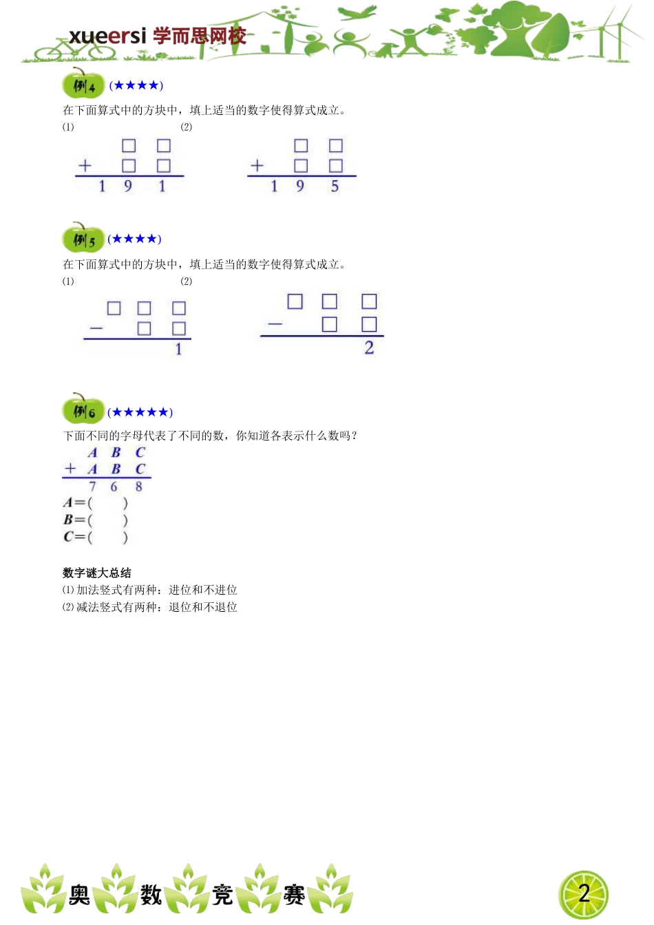 数字迷游戏.doc_第2页
