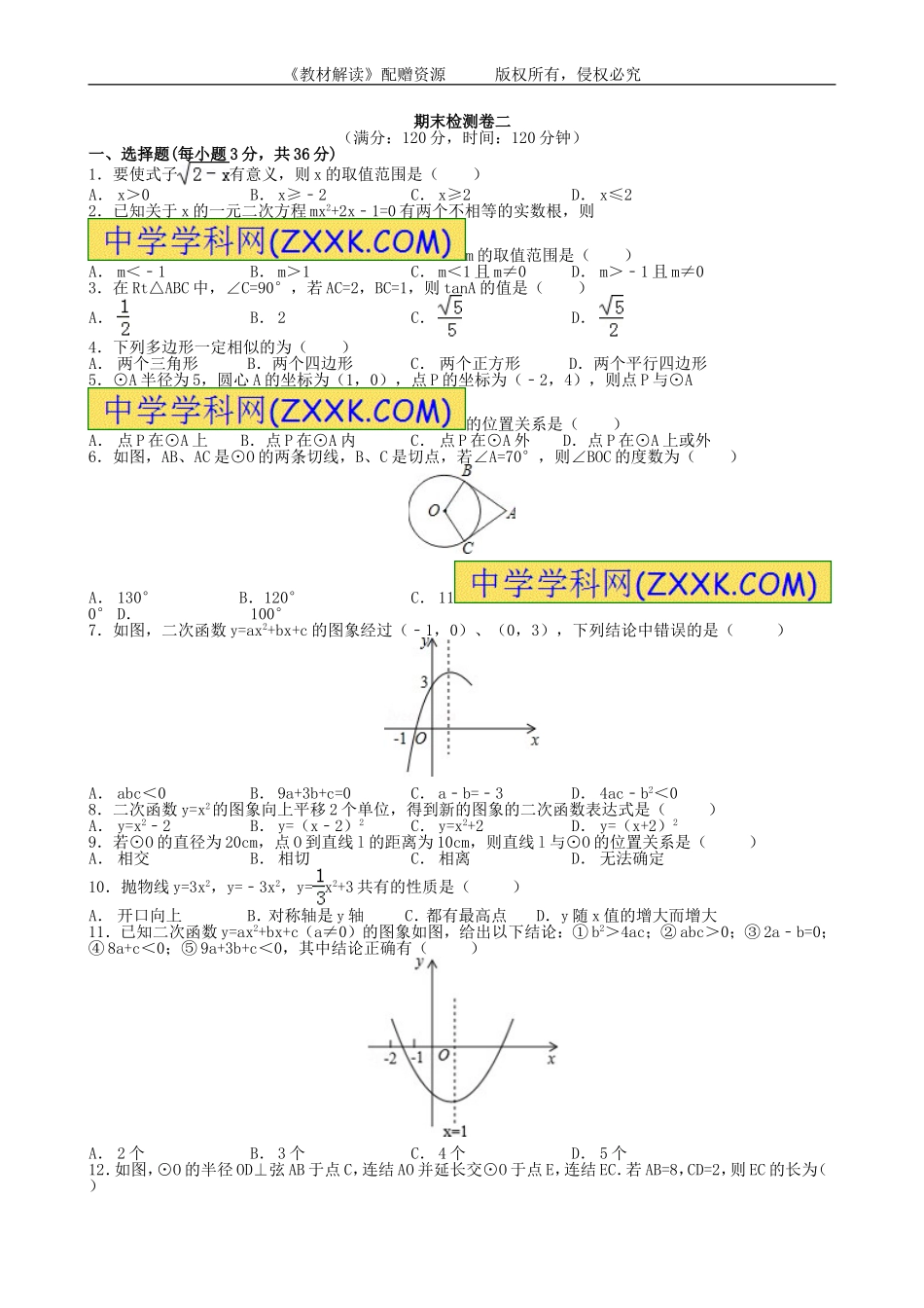 期末检测卷2.doc_第1页