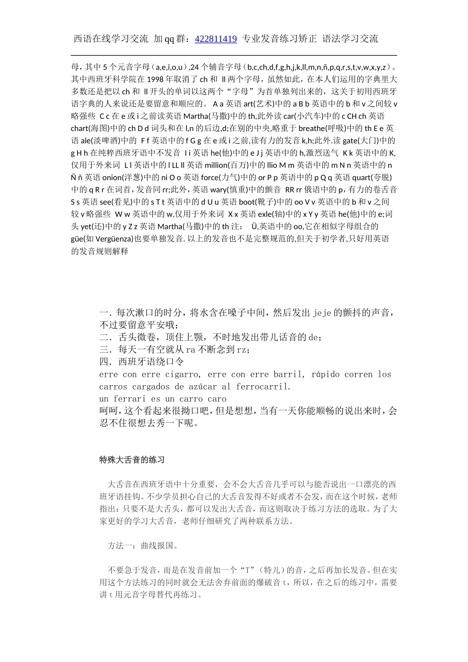 语音-西班牙语里最难得大舌音.doc_第3页