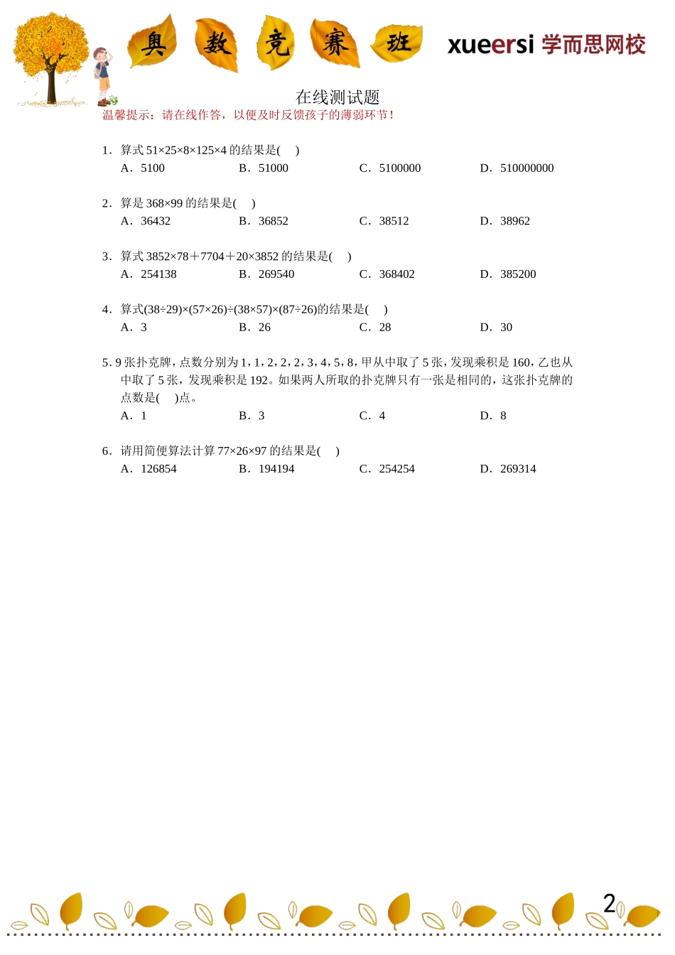 速算与巧算(1).doc_第2页
