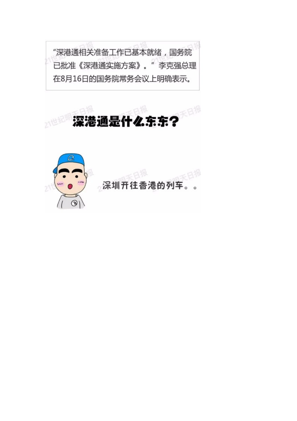 深港通是什么？投资机会在哪里？0714.docx_第3页
