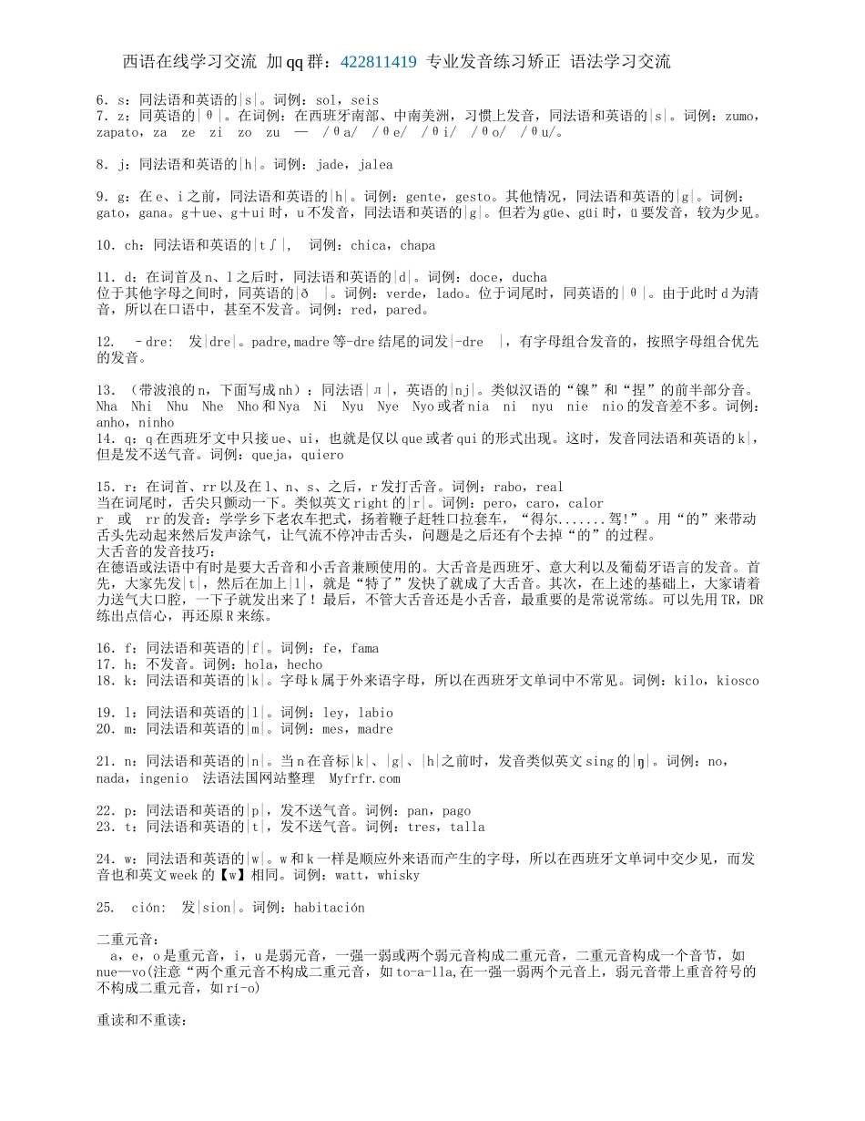语音-西班牙语发音快速入门_word下载.doc_第2页