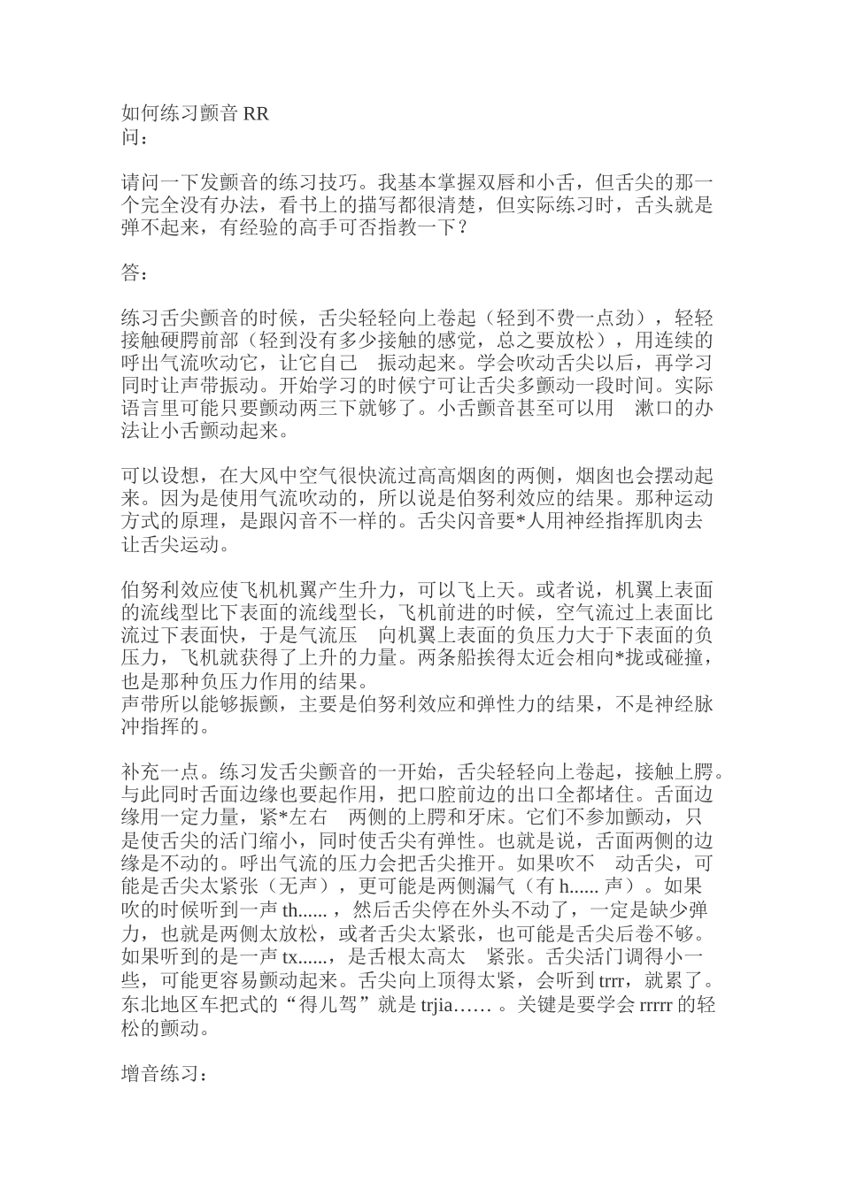 语音-如何练习颤音RR.doc_第1页