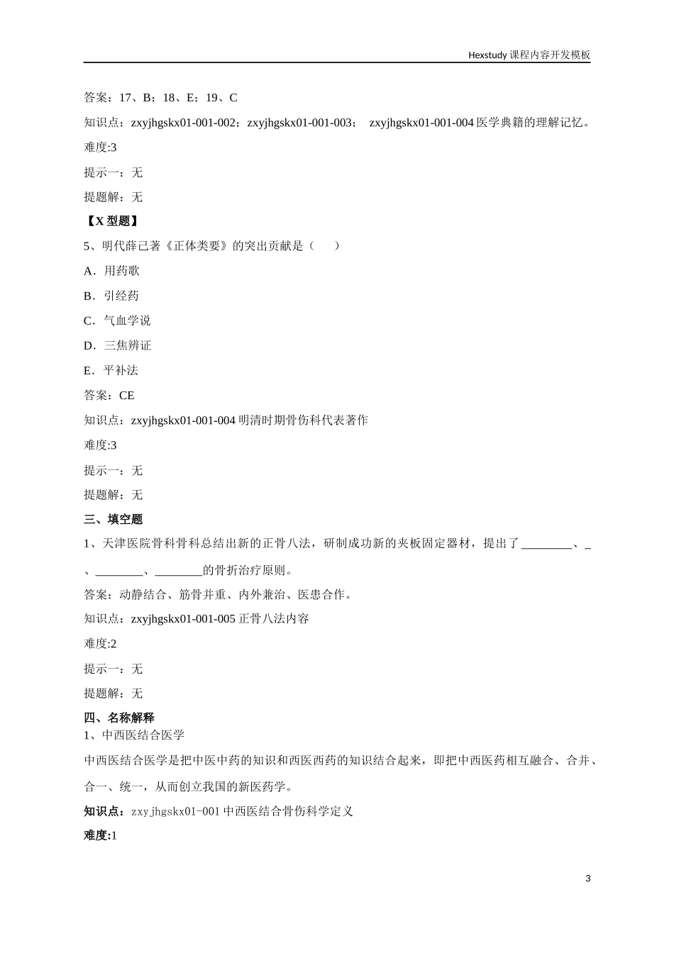 绪论-题库建设标准及样例.docx_第3页