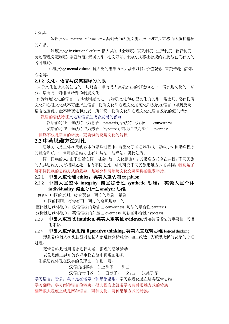 新编汉英翻译教程.doc_第3页