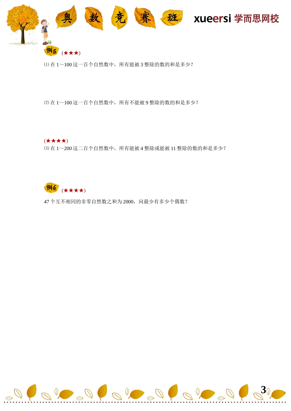 整数与数列（上）.doc_第3页