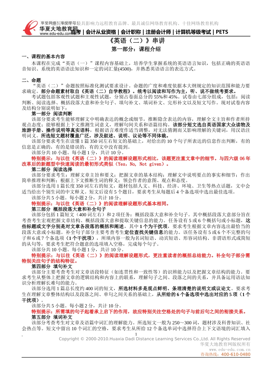 英语（二）串讲讲义.docx_第1页