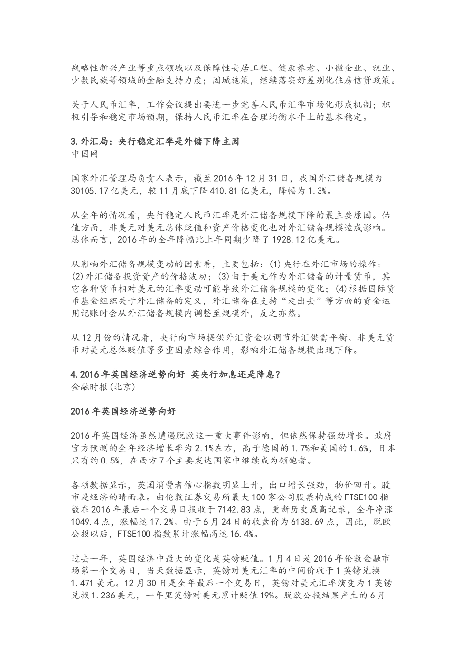 央行动态之外汇局央行稳定汇率是外储下降主因1.19.docx_第2页