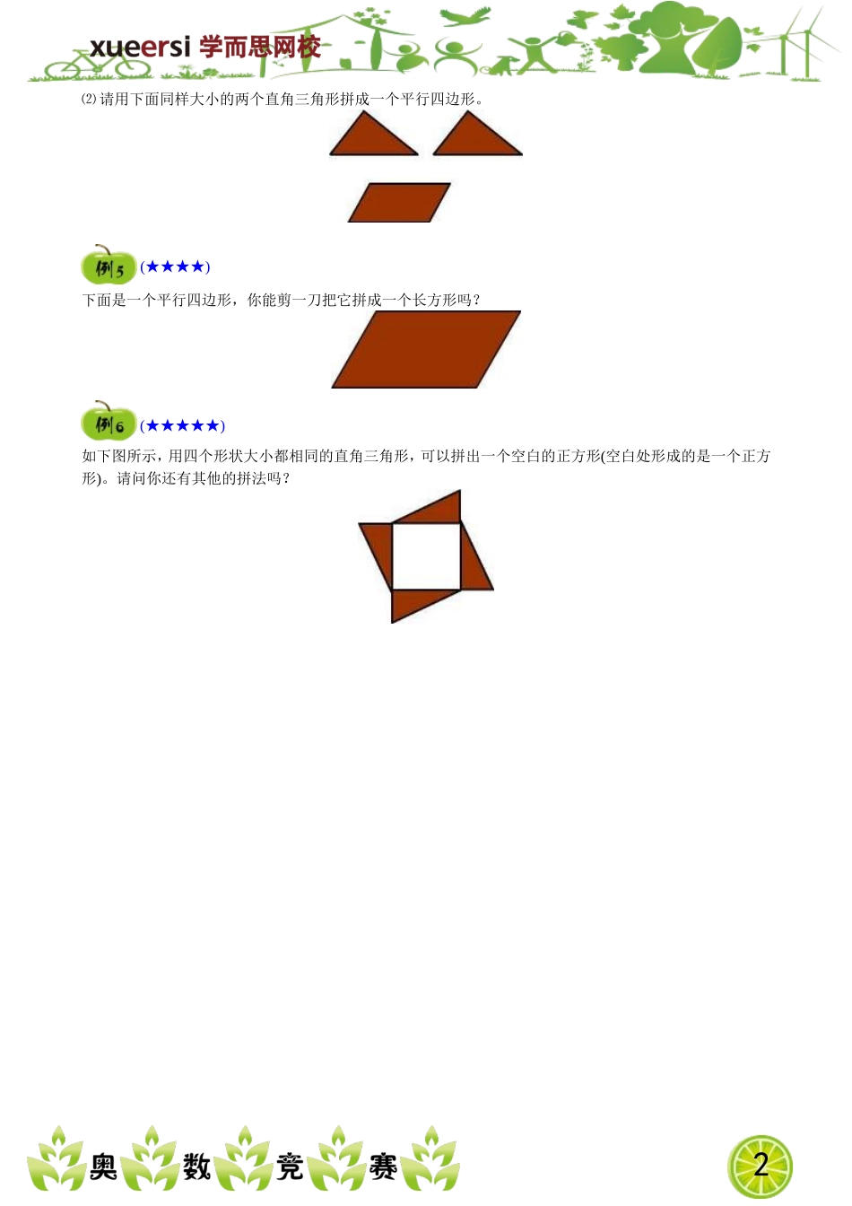 有趣的观察法.doc_第2页