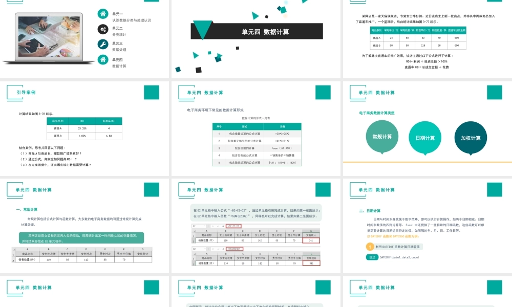 （模块三）单元四 数据计算 .pptx