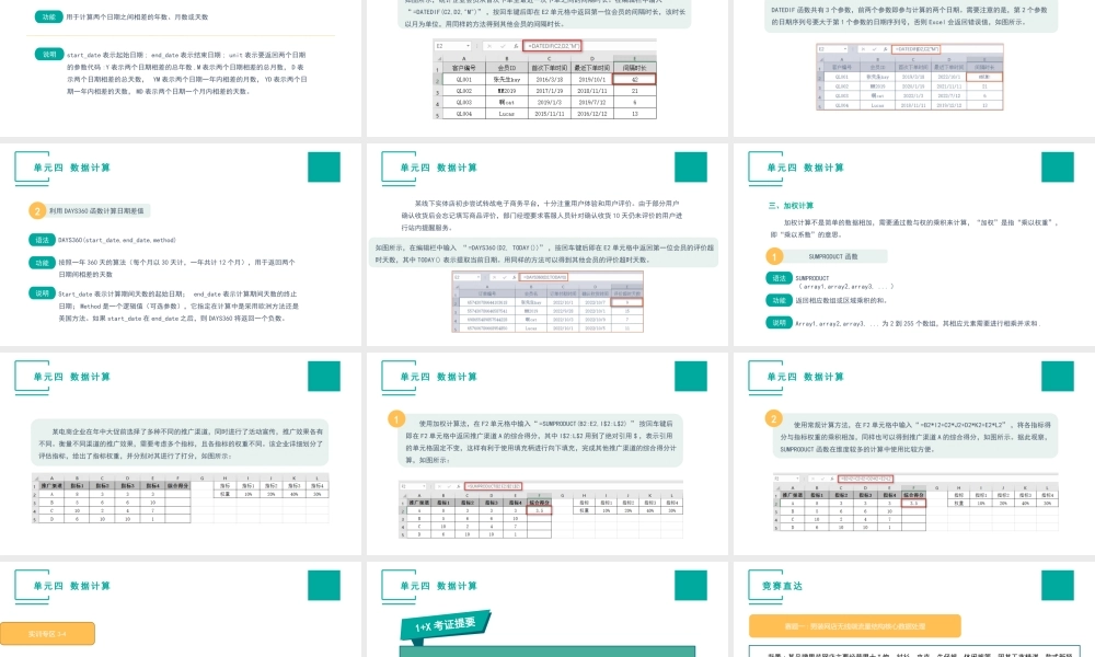（模块三）单元四 数据计算 .pptx