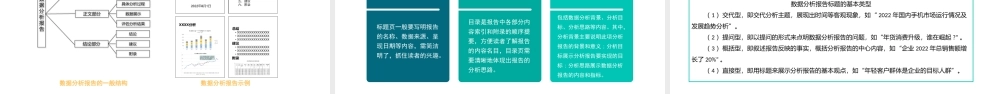 （模块一）单元三 电子商务数据分析的流程.pptx