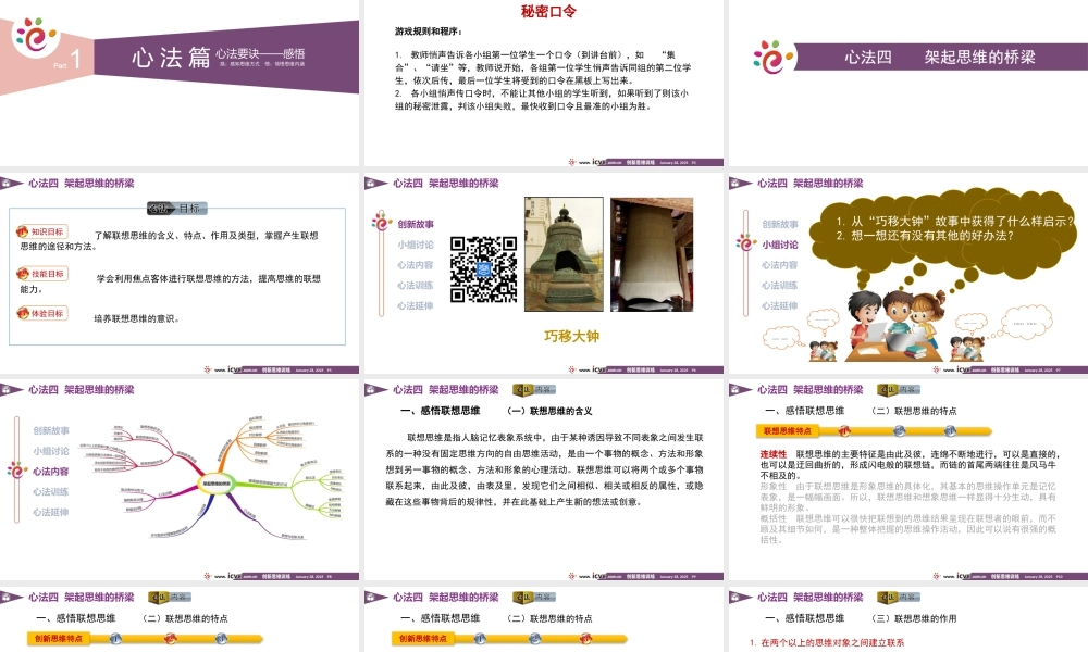 《创新思维训练》课件-普通版-0104.pptx
