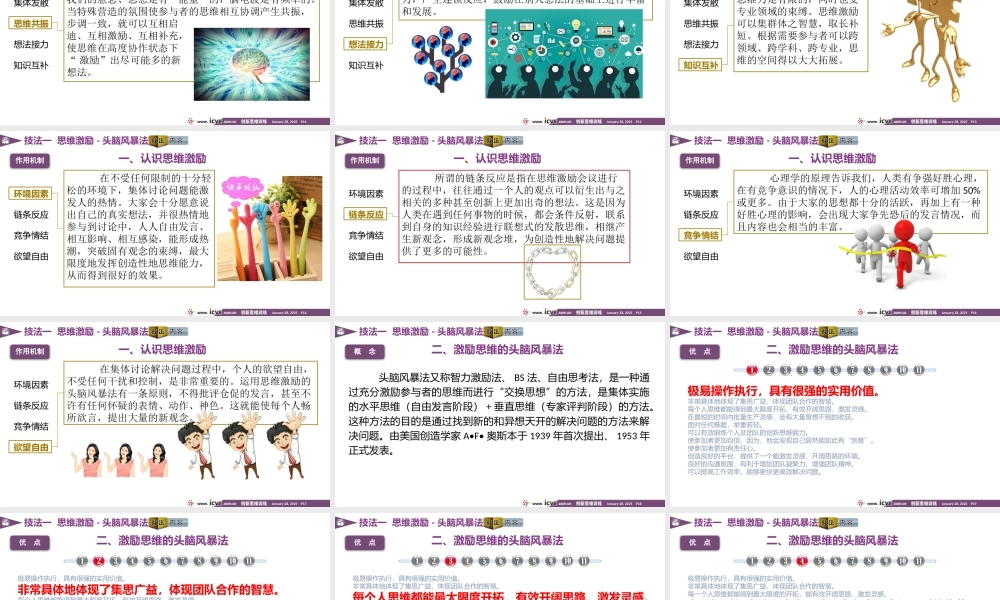 《创新思维训练》课件-普通版-0201.pptx