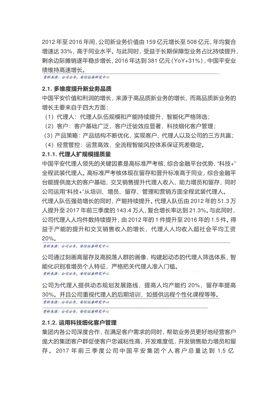 中国平安：科技提升金融价值输出四大生态圈(1).doc_第3页