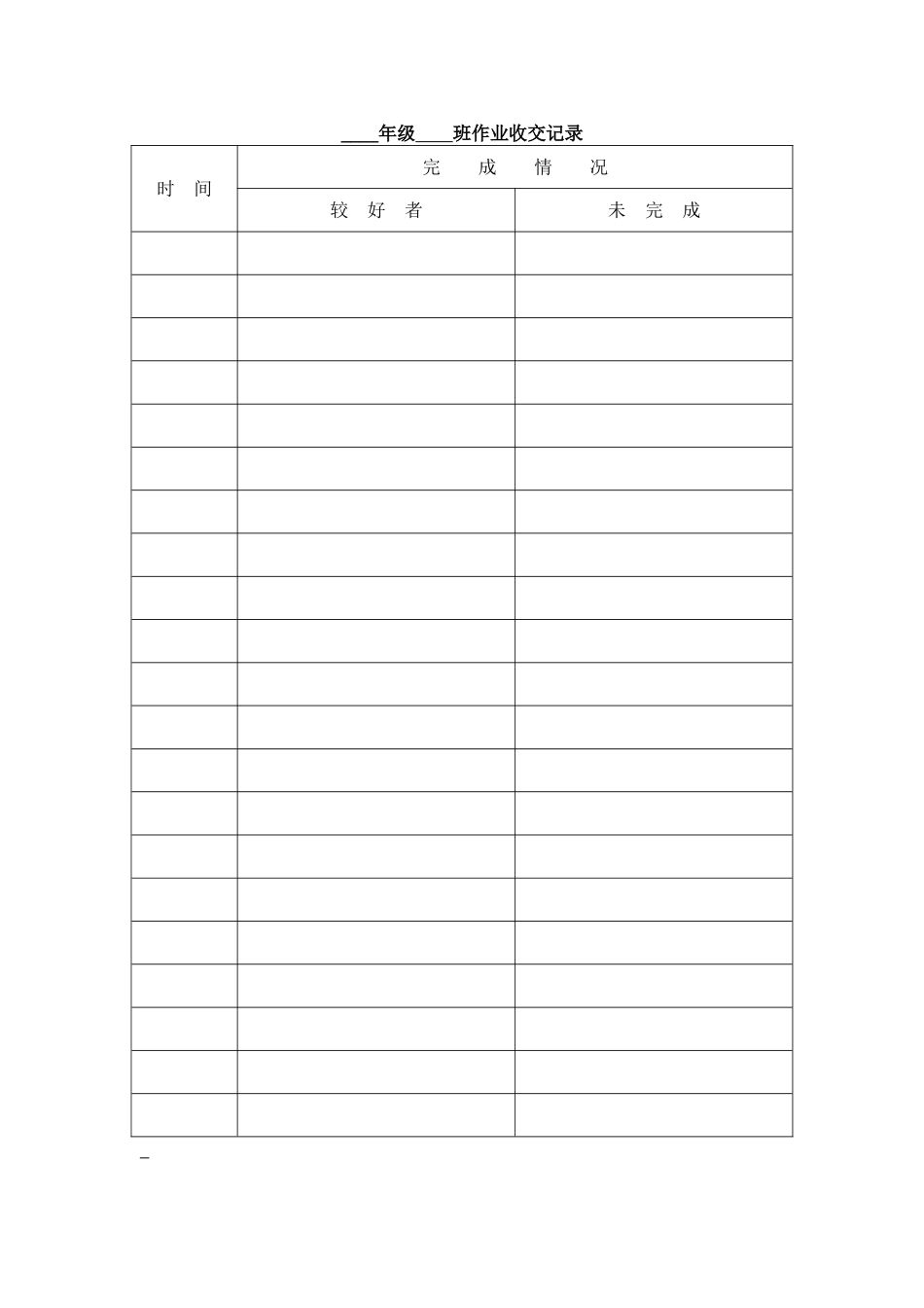 作业收交记录.doc_第1页