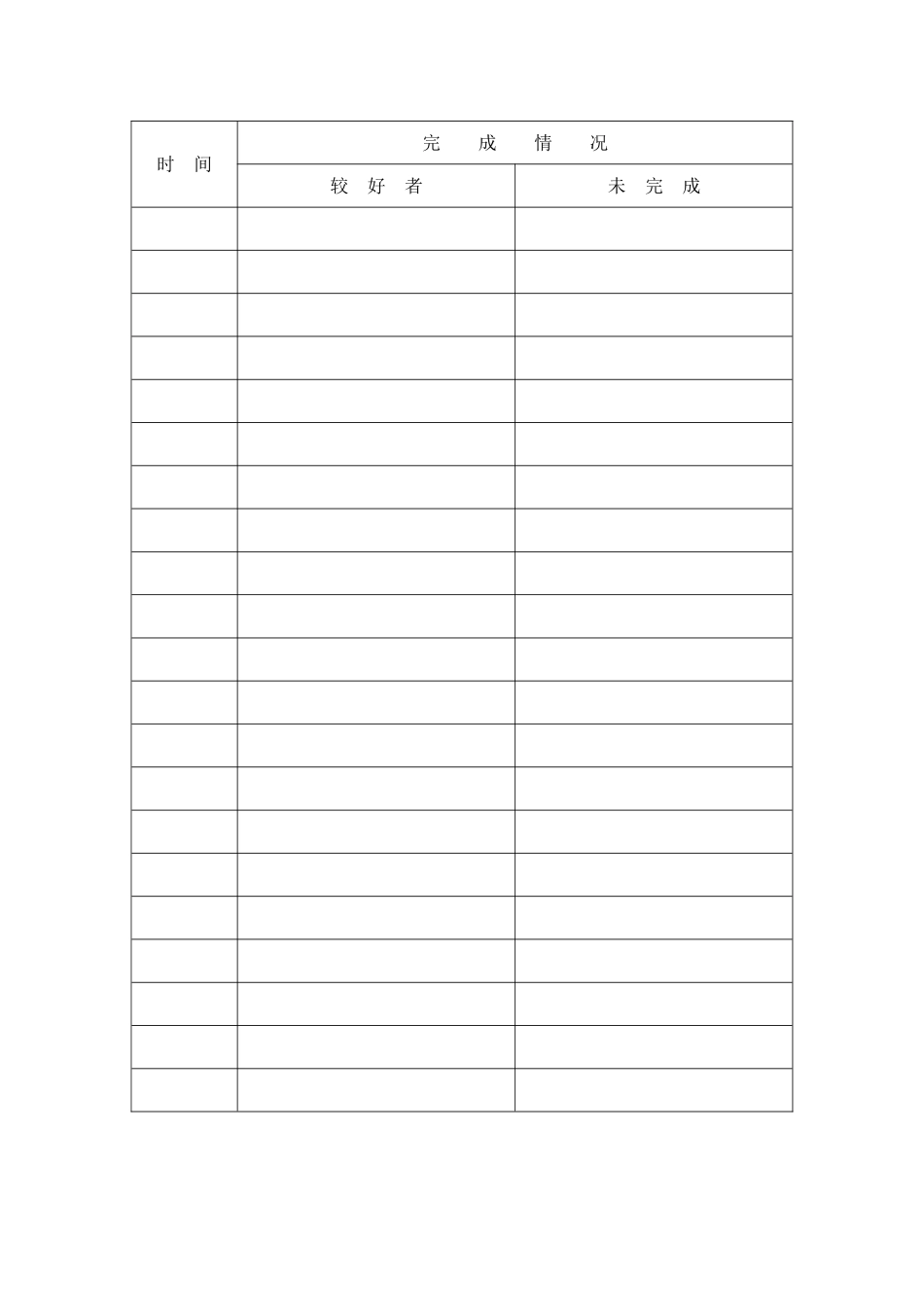 作业收交记录.doc_第3页