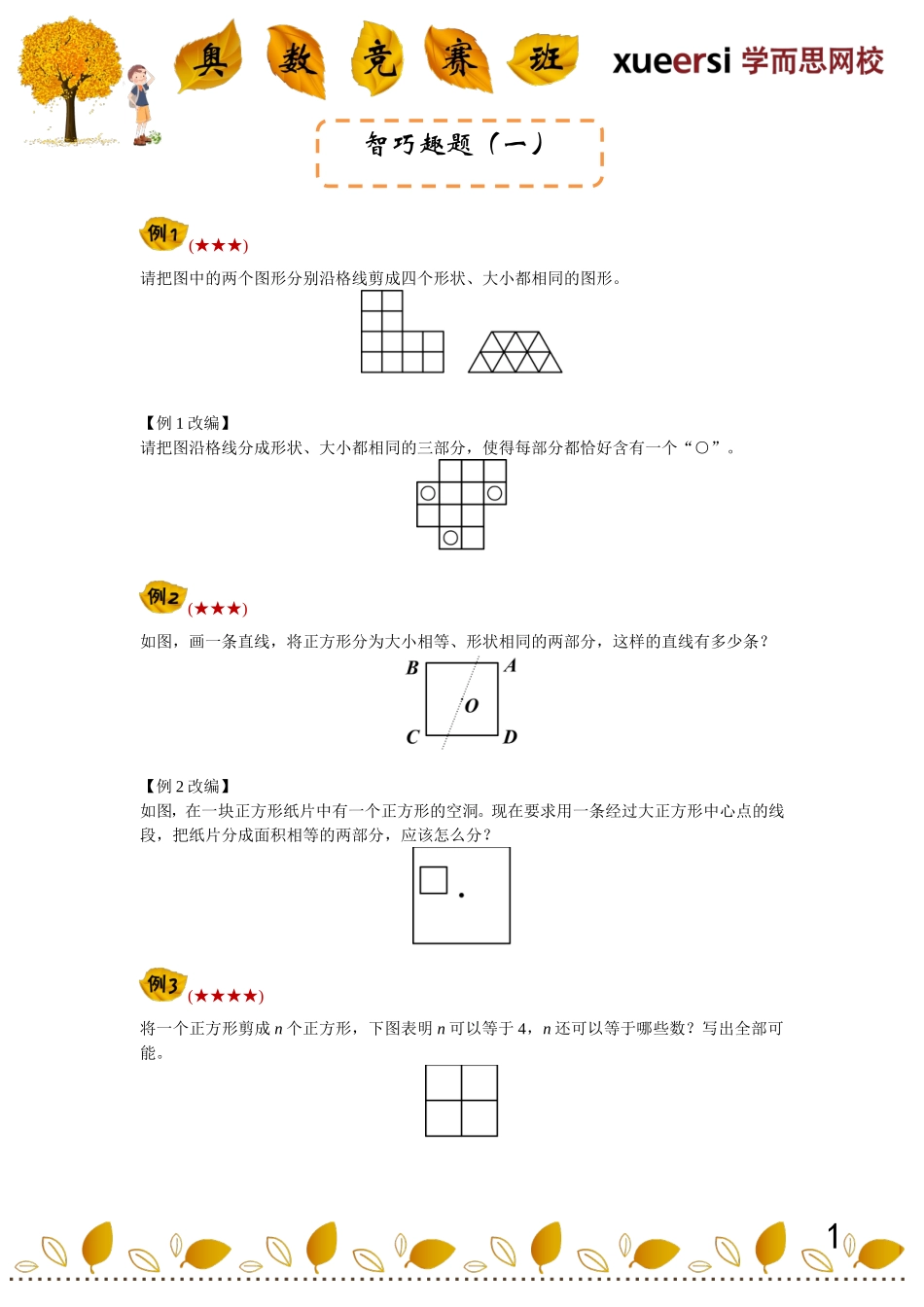 智巧趣题（一）.doc_第1页