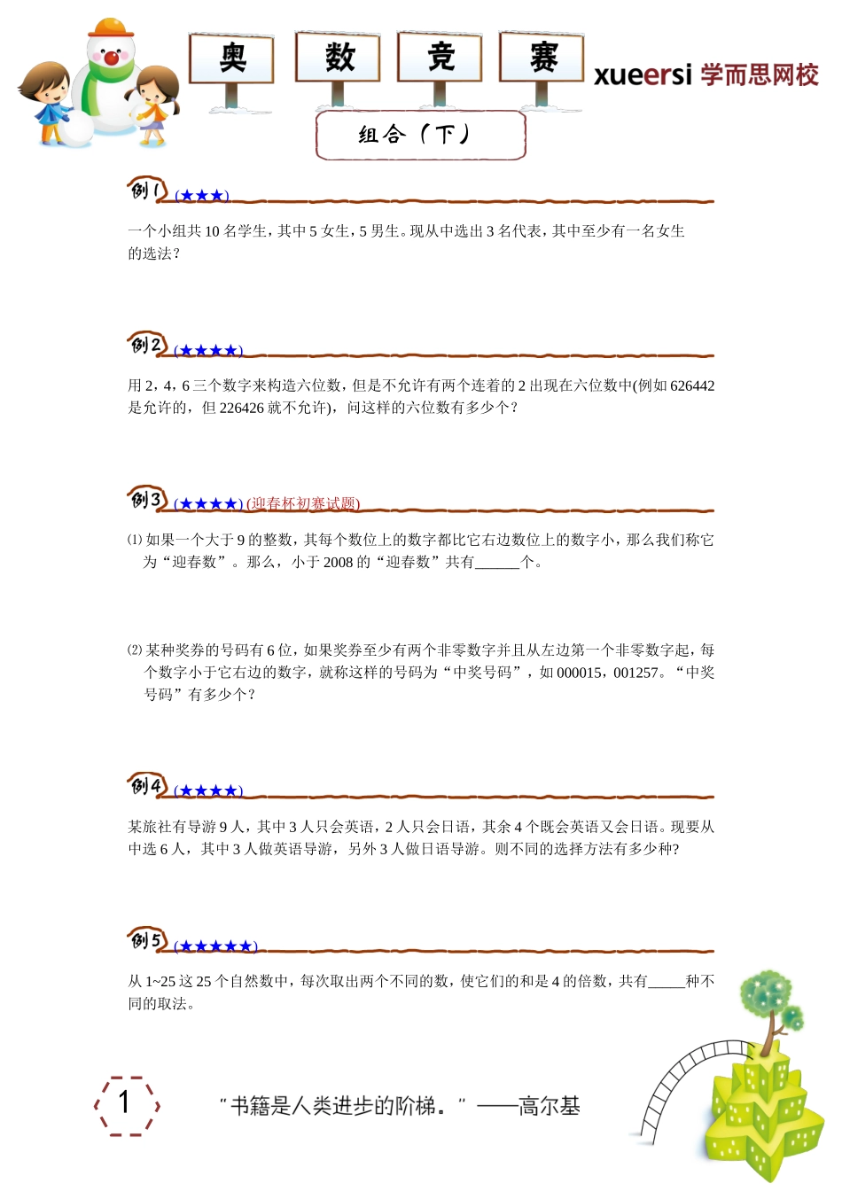 组合（下）.doc_第1页