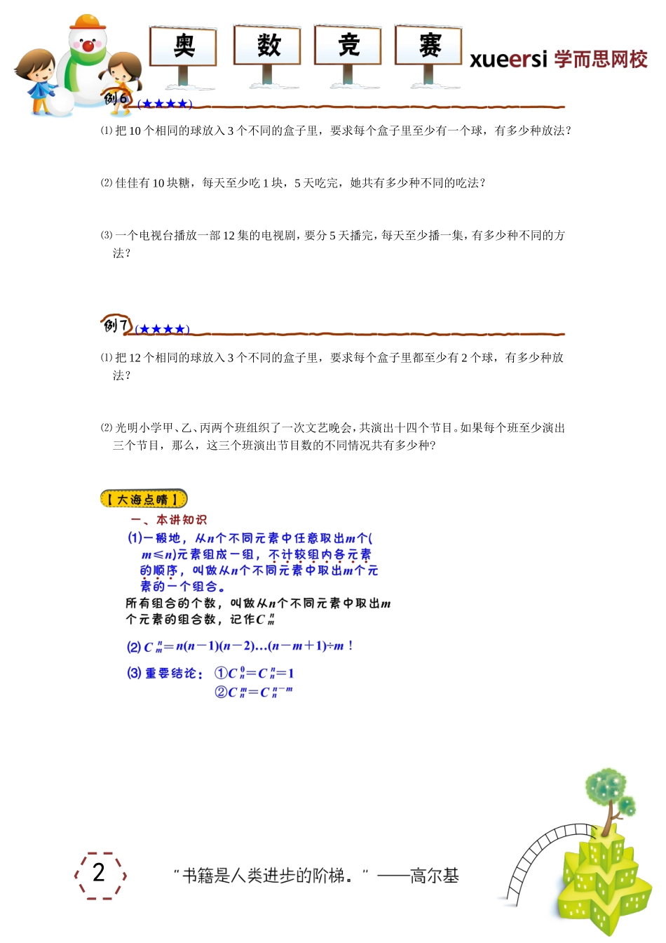 组合（下）.doc_第2页