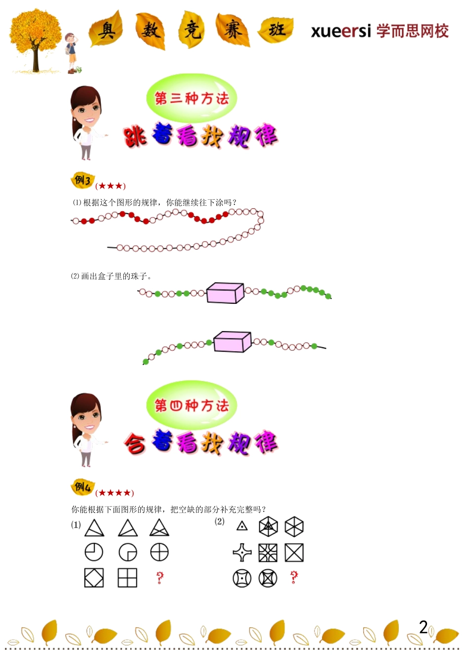 找规律画图.doc_第2页