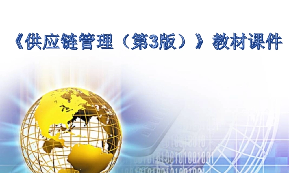 （第三版）第9章课件.ppt