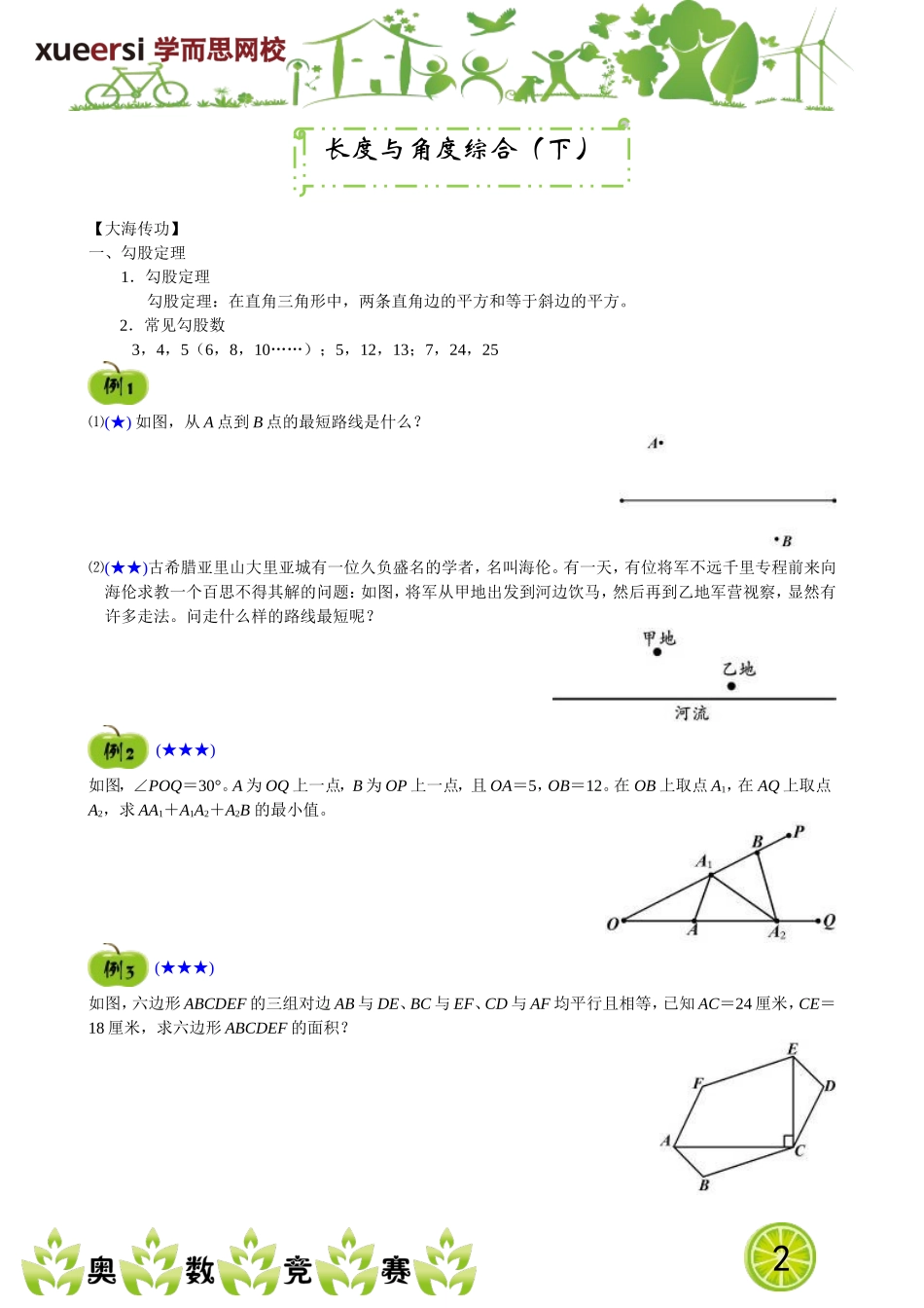 长度与角度综合（下）.doc_第1页