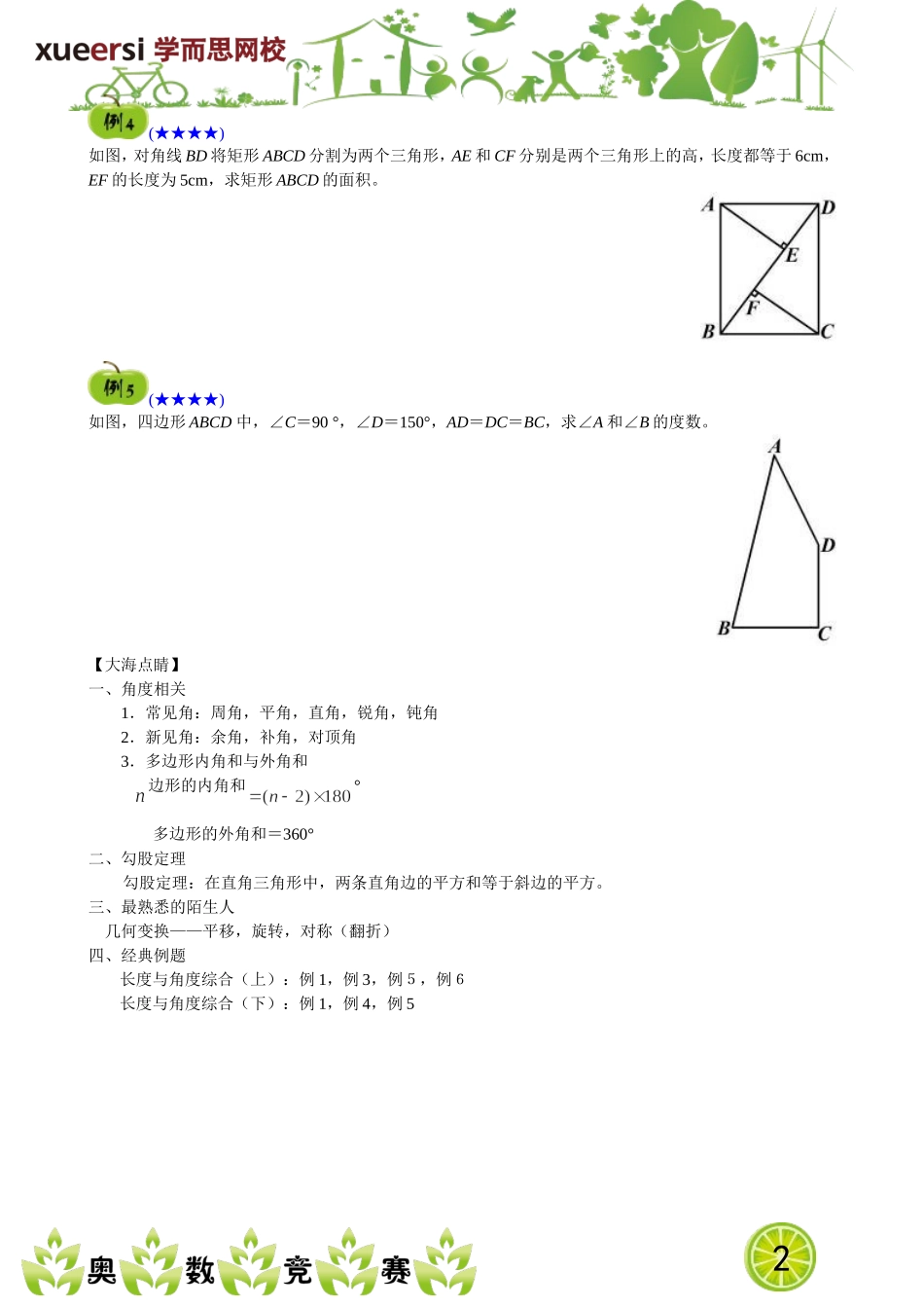长度与角度综合（下）.doc_第2页