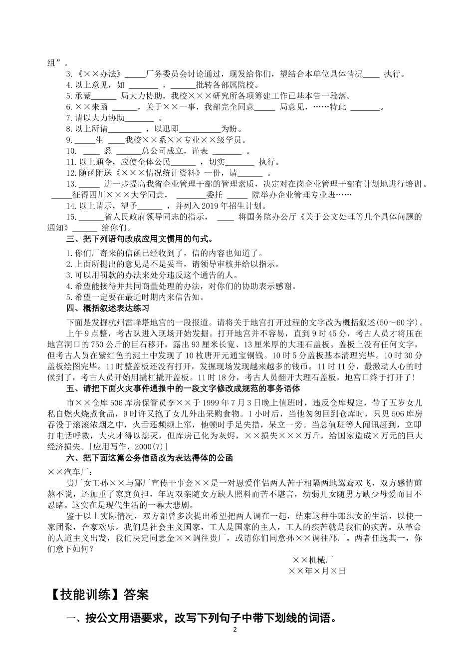 （高教）财经应用文写作技能训练答案（2019.6.15）.docx_第2页