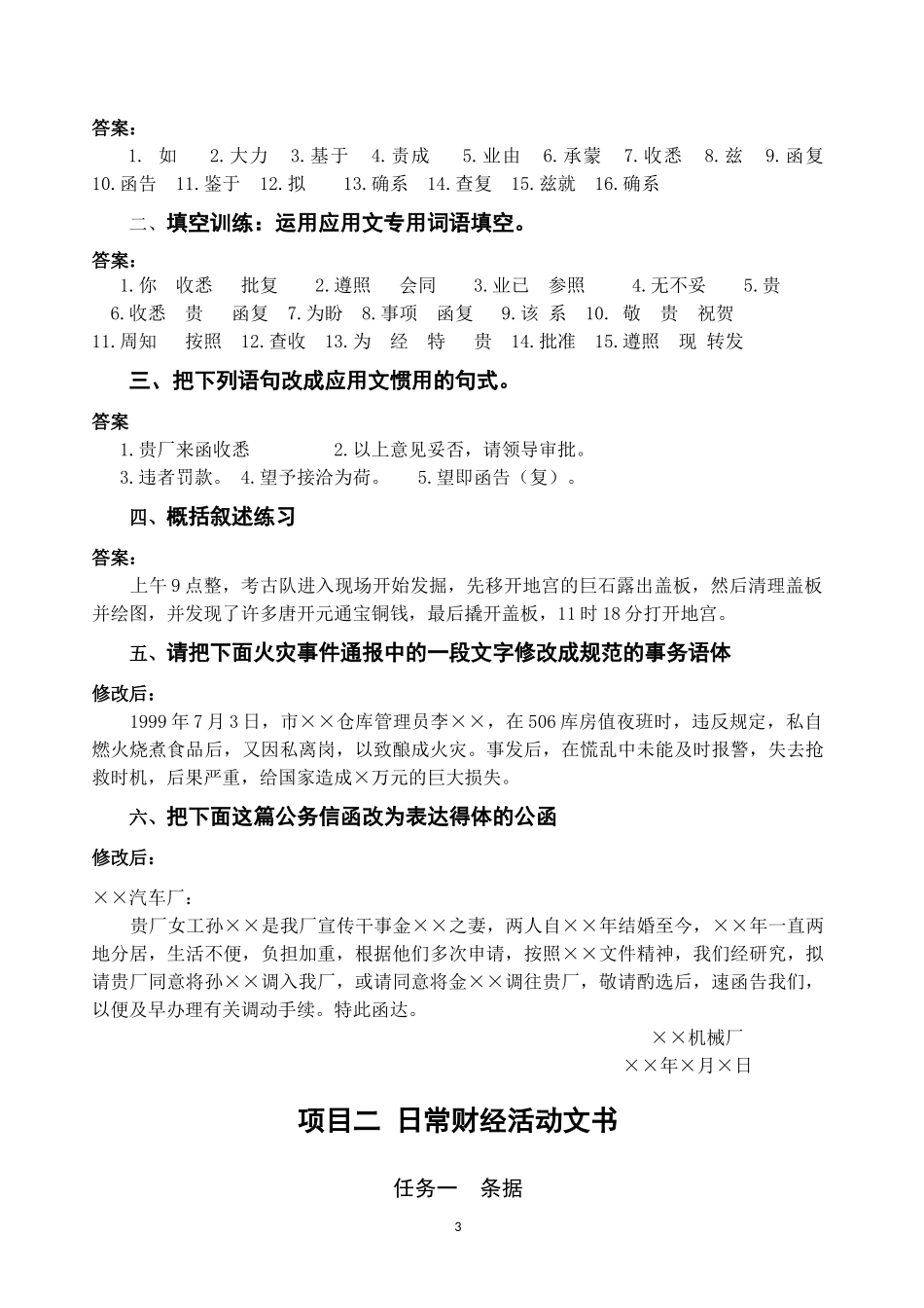 （高教）财经应用文写作技能训练答案（2019.6.15）.docx_第3页