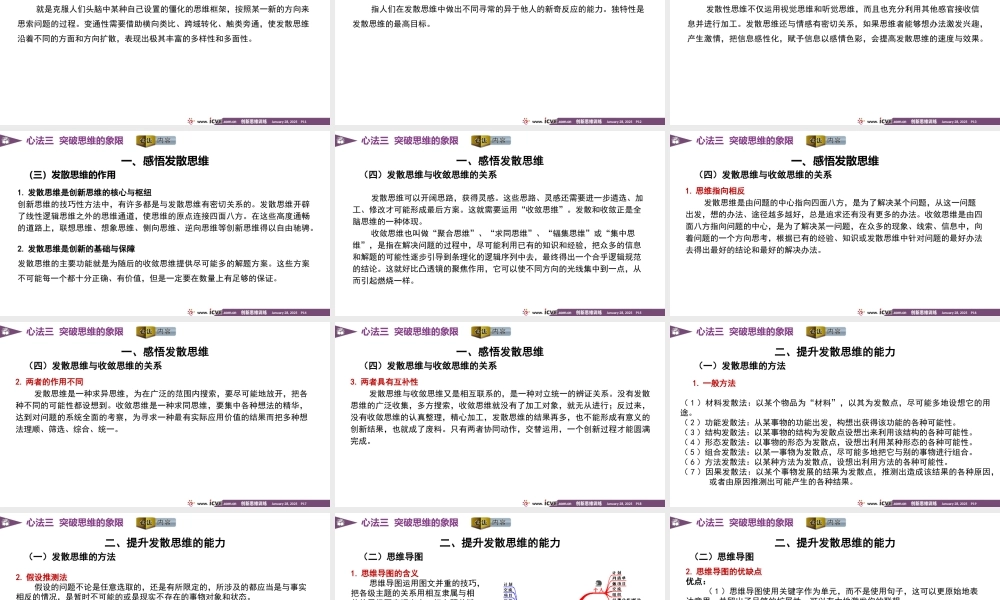 《创新思维训练》课件-普通版-0103.pptx
