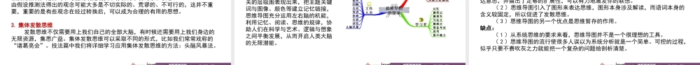 《创新思维训练》课件-普通版-0103.pptx