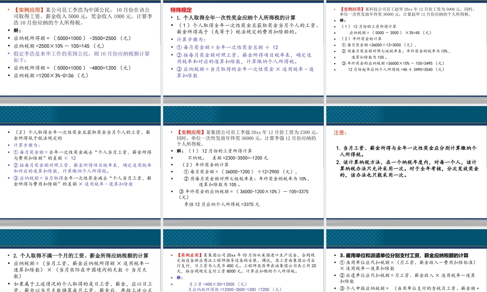 《中国税收》PPT（第7章 个人所得税税）.ppt