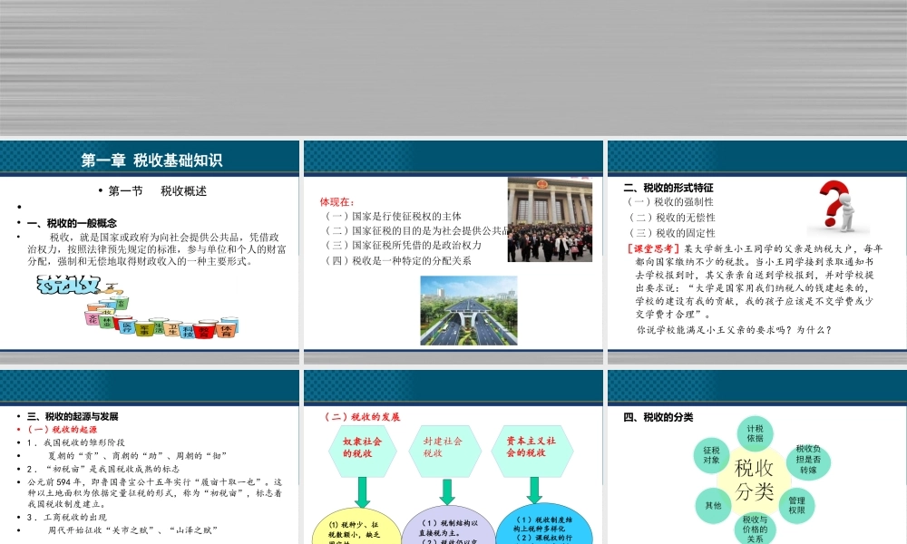 《中国税收》PPT（第1章税收基础知识 ）.ppt