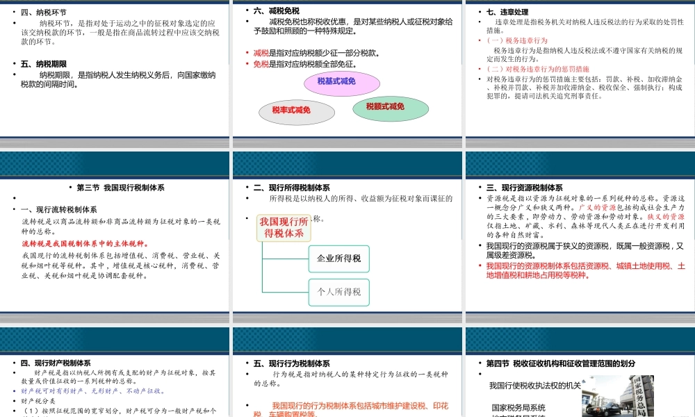 《中国税收》PPT（第1章税收基础知识 ）.ppt