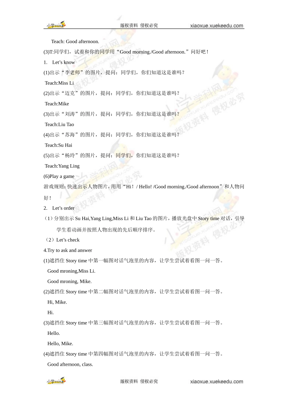 【精品】Unit1 Story time同步教案译林版（三起）-三年级英语上.doc_第2页