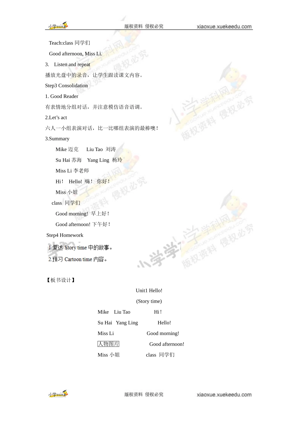 【精品】Unit1 Story time同步教案译林版（三起）-三年级英语上.doc_第3页